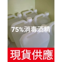 4000ml 一桶 酒精 一般 保證台灣製造 75% 非藥用 非醫療用 消毒酒精 防疫酒精 消毒 殺菌 酒精 桶裝