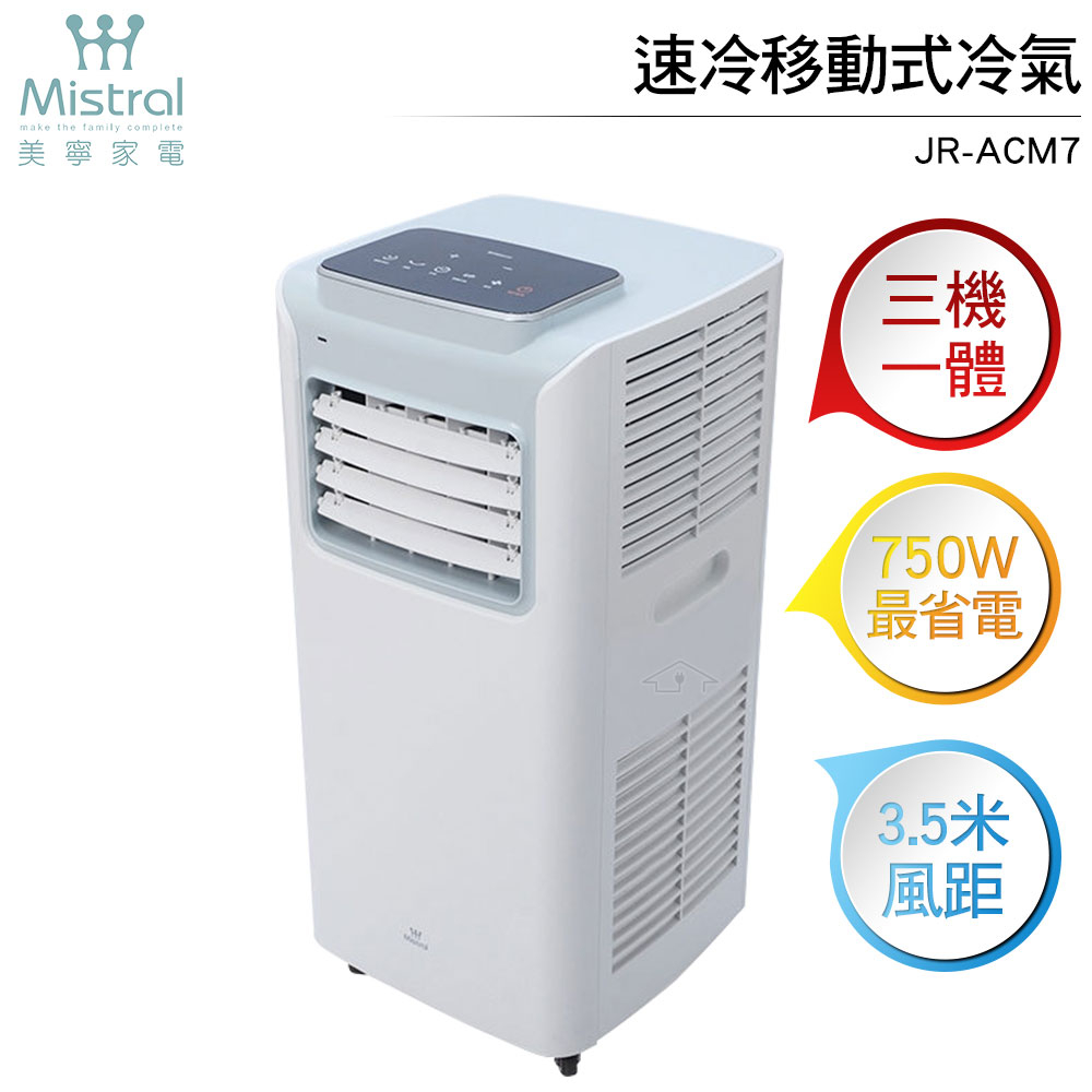 美寧移動式冷氣的價格推薦 2021年12月 比價比個夠biggo