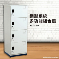 『MIT保證』大富 KD-123-04A  鋼製系統多功能組合櫃 衣櫃 鞋櫃 置物櫃 零件存放分類 耐重25kg