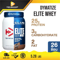 Dymatize Elite 2 lbs. ไดมาไทส์ อีลีท เวย์โปรตีน ขนาด2ปอนด์