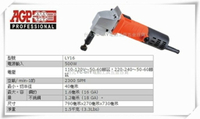 【台北益昌】台製品牌 AGP LY16 壓穿式 浪板剪 電剪機 電動剪浪板機 多功能金屬切鋸機 切斷機