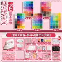 拼豆女孩手工diy材料包套裝融合豆豆玩具全套工具套裝熨斗補充包