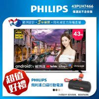 Philips 飛利浦 43吋4K android 10聯網液晶顯示器(43PUH7466)
