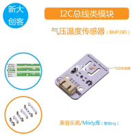 適用于Arduino BMP280氣壓傳感器 大氣壓強/溫度監測 Mixly編程[領邦五金配件]