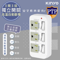 KINYO 3P3開3多插頭分接器/分接式插座 GI-333 高溫斷電‧新安規