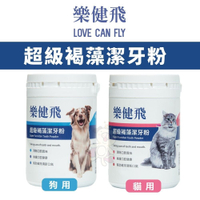 LOVE CAN FLY 樂健飛 超級褐藻潔牙粉100g 犬用｜貓用 寵物牙膏 潔牙粉 口腔清潔『寵喵樂旗艦店』