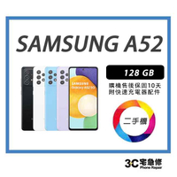 💯【二手】SAMSUNG Galaxy  5G   A52  8G/256GB 附配件 售後保固10天