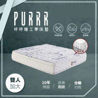 【Purrr 呼呼睡】石墨烯獨立筒床墊系列(雙人加大 6X6尺 188cm*180cm)
