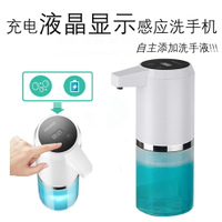 泡沫洗手機抑菌氨基酸莎莉充電自動智能感應皂液器給皂機