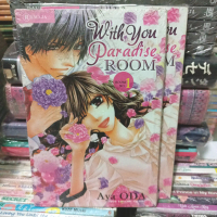 komik with you paradise room - 3L