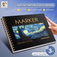 Ohayo สมุดโน๊ต สมุดวาดภาพ สมุดสเก็ตช์ Art Creation Sketch Book กระดาษหนา การซ้อนสีซ้ำได้ ไม่ทะลุง่าย