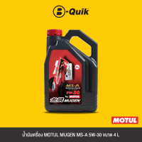 MOTUL น้ำมันเครื่อง เบนซิน เกรดสังเคราะห์ รุ่น MUGEN MS-A 5W-30 ขนาด 4 L.