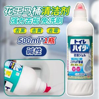 全城熱賣 - 日本花王潔廁靈馬桶清潔劑強力除垢去黃汙廁所除臭清洗潔廁液免刷