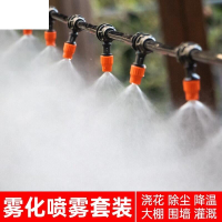 霧化噴淋噴頭噴霧器澆水澆花神器家用農用灑水降溫懶人系統