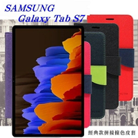 99免運 現貨 皮套  SAMSUNG Galaxy Tab S7 經典書本雙色磁釦側翻可站立皮套 平板保護套 可站立【愛瘋潮】【APP下單最高22%回饋】