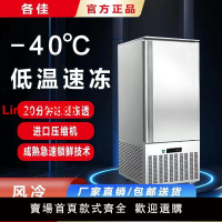 【台灣公司 超低價】商用速凍機低溫海參面團零下40度冰柜包子餃子冷凍急速風冷速凍柜