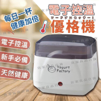 【宜家良品百貨】【臺灣現貨　溫控優格機】優格機 優格 優格粉 優格杯 酸奶機 點心機 天然 布丁 布丁杯