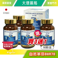 !!☆買3送1☆!! 自然革命 DHA70 精緻魚油 90顆/盒 DHA EPA 日本進口 台灣公司貨》大墩藥局