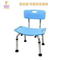 鋁合金 有靠背洗澡椅 沐浴椅  調整高度 防滑椅 孕婦洗澡 老人洗澡椅 台灣製造