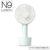 【N9 LUMENA N9-FAN USB充電式手持風扇-PRO2《薄荷綠》】FAN PRO 2/攜帶式風扇/小電扇/無線充電