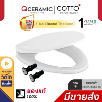 Cotto C91251 ทรงรี V ฝารองนั่งชักโครก Soft Closed ใช้กับ American Standard TOTO ได้ ทุกยี่ห้อ