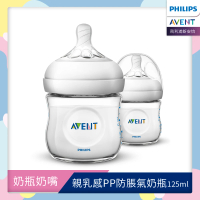 PHILIPS AVENT 親乳感PP防脹氣奶瓶125ml雙入組 奶嘴0月+(SCF690/23)