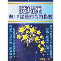 魔羯座 12的價格推薦 - 2025年4月 | 比價比個夠BigGo