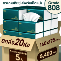 Jasmeen ทิชชู่ กระดาษทิชชู่ กระดาษชำระ กระดาษทิชชู่เช็ดหน้า ทิชชู่เช็ดมือ 1ห่อ420แผ่น 5ชั้นหนา
