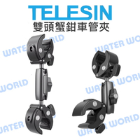 TELESIN 泰迅【雙頭蟹鉗管車夾】雙頭 蟹鉗夾 大力夾 萬向雲台【中壢-水世界】