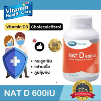 ￼MEGA We care เมก้าวีแคร์ NAT D 600 IU (60 's) แนทดี 600 IU  60 เม็ด (ND660M)