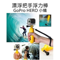 GoPro HERO 2 3 3+ 4 SJ5000 6000 浮力棒 漂浮棒 漂浮把手 附螺牙【中壢NOVA-水世界】【APP下單4%點數回饋】
