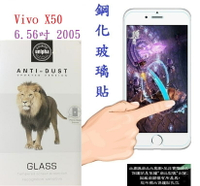 【促銷9H玻璃】Vivo X50 6.56吋 2005 非滿版9H玻璃貼 硬度強化 鋼化玻璃