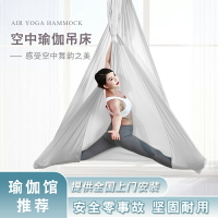 瑜伽吊床 空中瑜伽 吊床 高端微彈空中瑜伽吊床家用免打孔瑜伽館同款高空瑜伽吊床布配件『cyd2077』