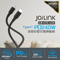 INTOPIC 廣鼎 Type-C PD240W液態矽膠充電傳輸線(長200公分) CB-CTC-L35[富廉網]