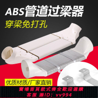 【最低價 公司貨】ABS新風過梁器扁管pvc110/75/160/200室內新風系統橫梁過渡免打孔