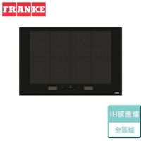 【瑞士FRANKE】全區感應爐 FMY808 無安裝服務
