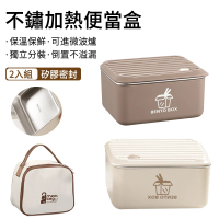 【The Rare】日式不鏽鋼便當盒2入組 可微波加熱保溫盒 方形保鮮便當盒 上班族午餐盒(附保溫袋)