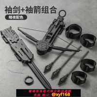 {保固一年 可打統編}抖音蘿卜刀刺客信條袖里劍弩箭伸縮刀劍玩具系列可彈射收縮劍男孩