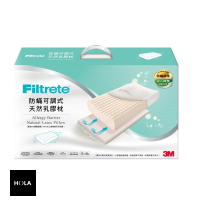【HOLA】3M Filtrete防螨可調式天然乳膠枕