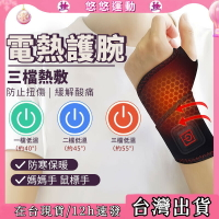 交換禮物💥【3檔智能溫控】電熱護腕 發熱護腕 腱鞘炎護腕 媽媽手護腕 腕隧道護腕 手腕護具  腱鞘炎 長輩送禮