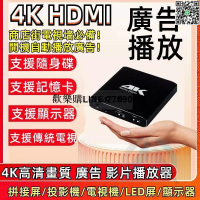【歡樂購】真4K高清藍光播放器 廣告機 藍光廣告機 通電循環播放U盤SD卡PPT橫豎屏 廣告播放機
