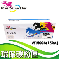 Print Smart HP 150A (W1500A) Toner 副廠碳粉匣 HP LaserJet M111A, HP LaserJet M111W, HP LaserJet MFP M141A