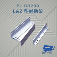 昌運監視器 EL-BR200 L&Z 型輔助架 內推門 鋁合金陽極處理【夏日限時優惠中 再享點數回饋】