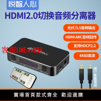 hdmi音頻分離2.0版本SPIDF+3.5輸出接音箱切換器4三2進1一出帶遙控4k60機頂盒游戲機電腦共享電視機適用PS4/5