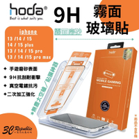 Hoda 霧面 螢幕保護貼 贈無塵艙 iPhone14【APP下單8%點數回饋】
