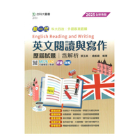 台科大高職(外語)歷屆試題英語類專業二英文閱讀與寫作
