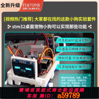【台灣公司 可打統編】【店鋪熱銷】新版stm32桌面寵物智能小狗 stm32開發板ai機器狗 機器人電子套件