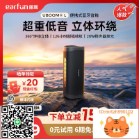 EarFun麗耳UBOOM L音箱超重低音炮騎行車載戶外便攜音響-莉子百貨