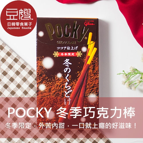 冬季限定) 【Glico 格力高】Pocky百奇法式莓果風味棒glico格力高