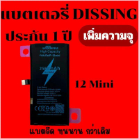 MNengwn3shop dissing แบตเพิ่มความจุ ของแท้ 100%  ประกัน 1 ปี ใช้สำหรับไอโฟน iPhoneทุกรุ่น ราคาส่ง ขา
